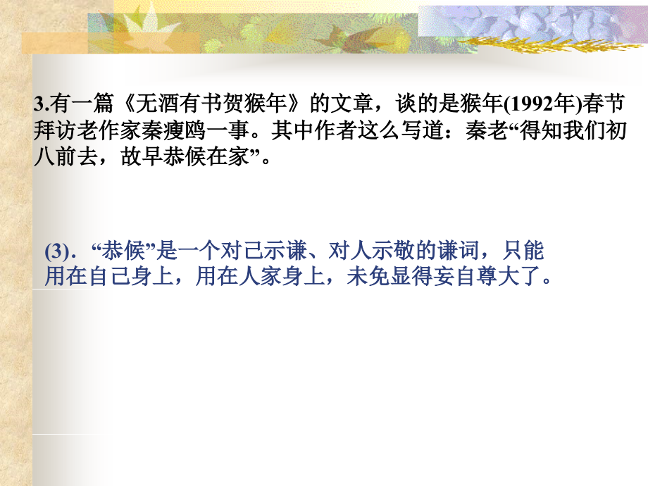敬谦误用示例.ppt_第2页