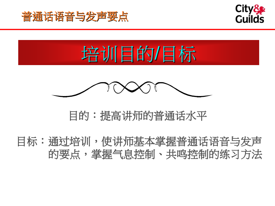 普通话语音及发音特点.ppt_第2页