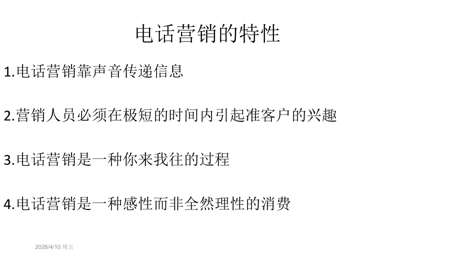 电销培训话术.pptx_第2页