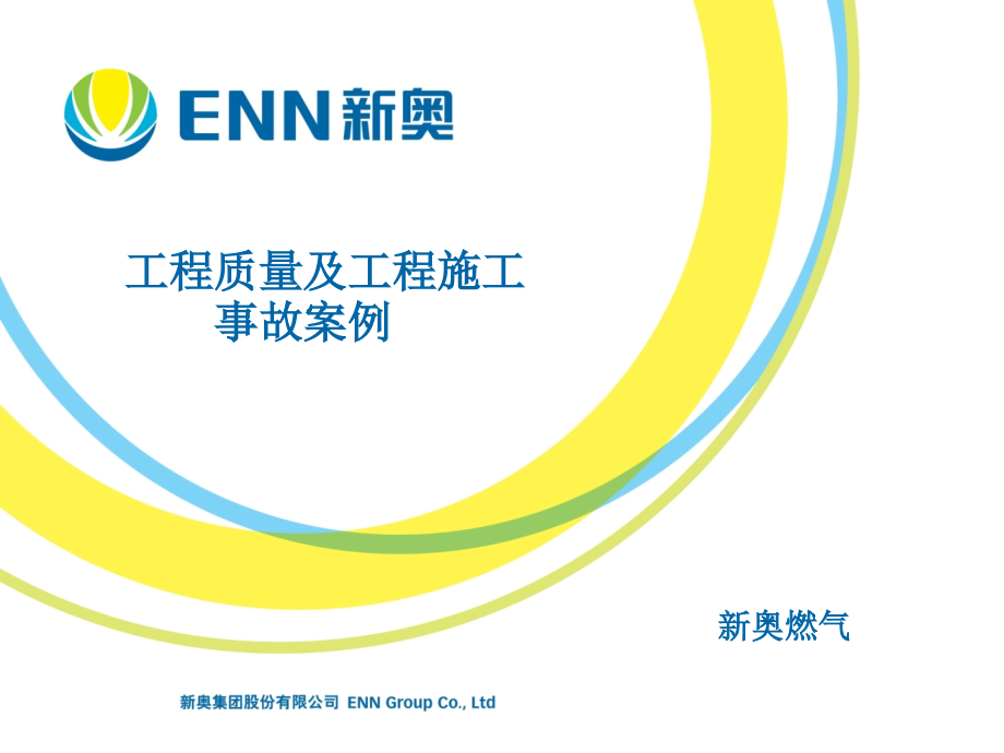 天然气工程事故案例.ppt_第1页