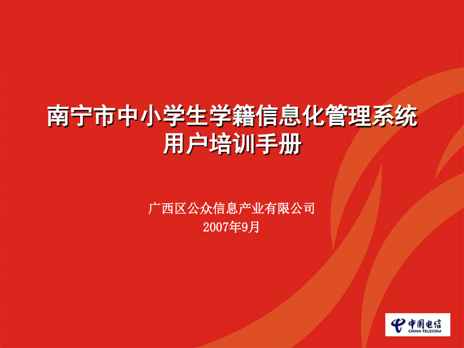 广西学籍管理系统.ppt_第1页