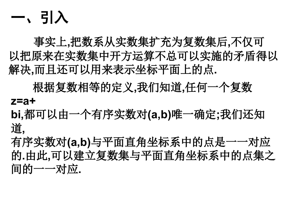 复数的向量表示.ppt_第2页