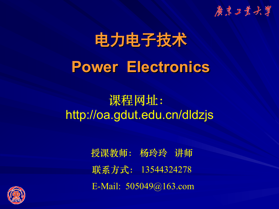 第1章 电力电子.ppt_第1页
