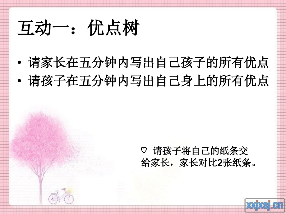 亲子互动公开课.ppt_第2页