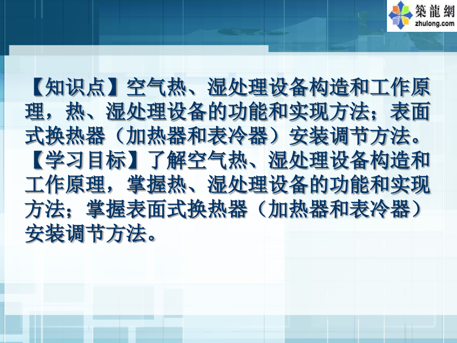 空调负荷计算与送风量讲义.ppt_第2页