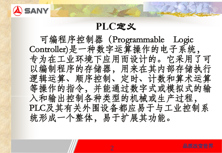 三一混泥土泵车电气控制.ppt_第2页