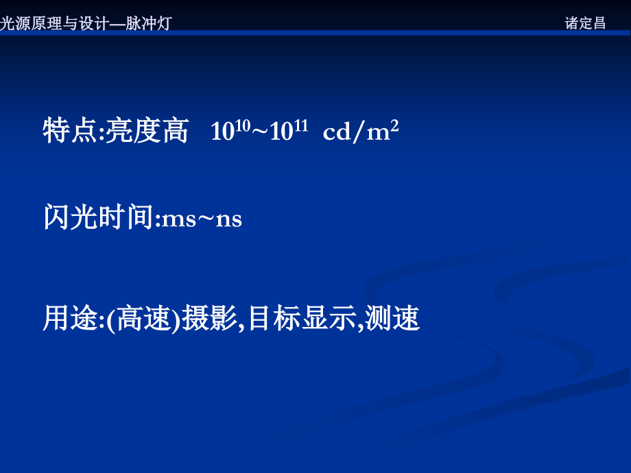 脉冲灯原理.ppt_第2页
