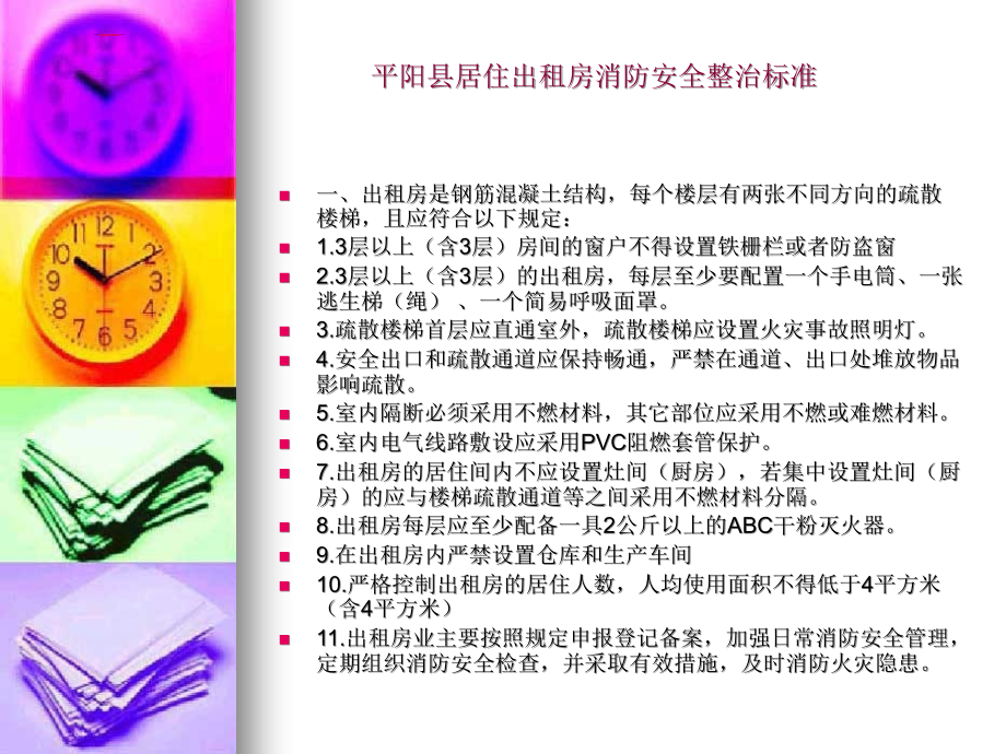 出租房 (1).ppt_第1页