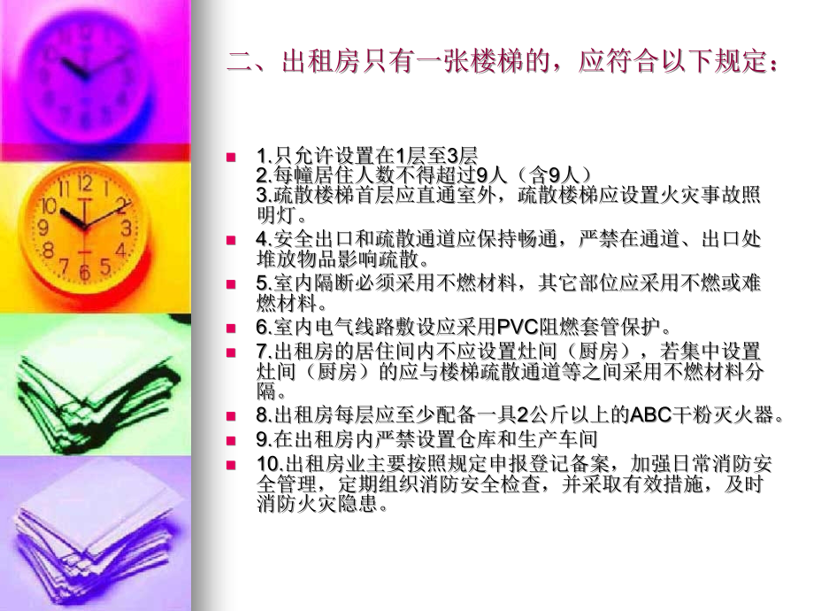 出租房 (1).ppt_第2页