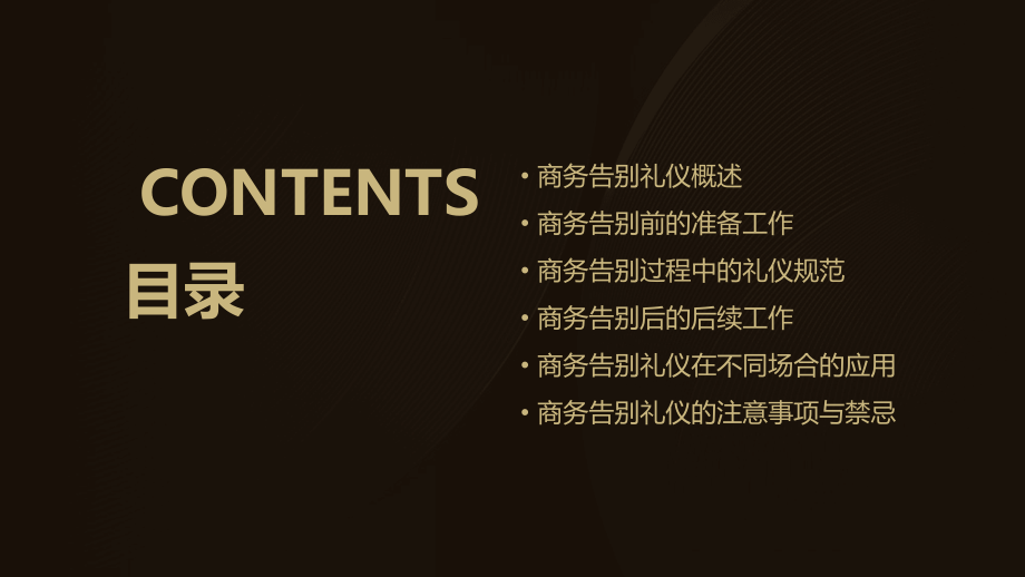 商务告别礼仪培训课件.pptx_第2页