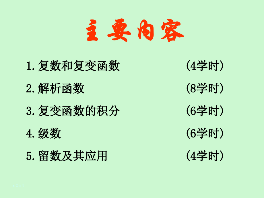 第1章_复数和复变函数.ppt_第2页