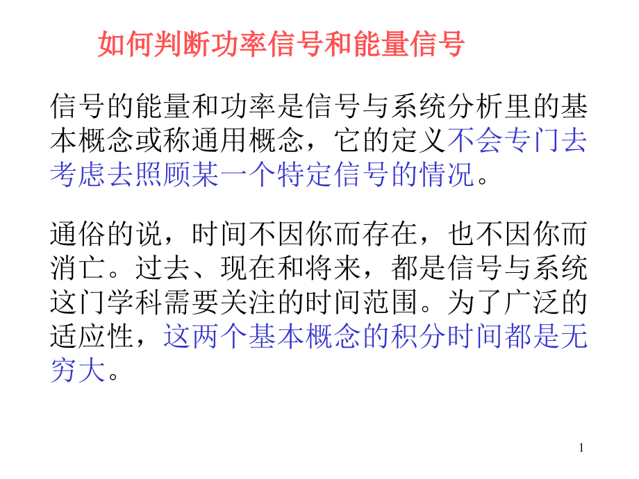 功率信号和能量信号专题.ppt_第1页
