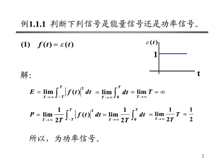 功率信号和能量信号专题.ppt_第2页