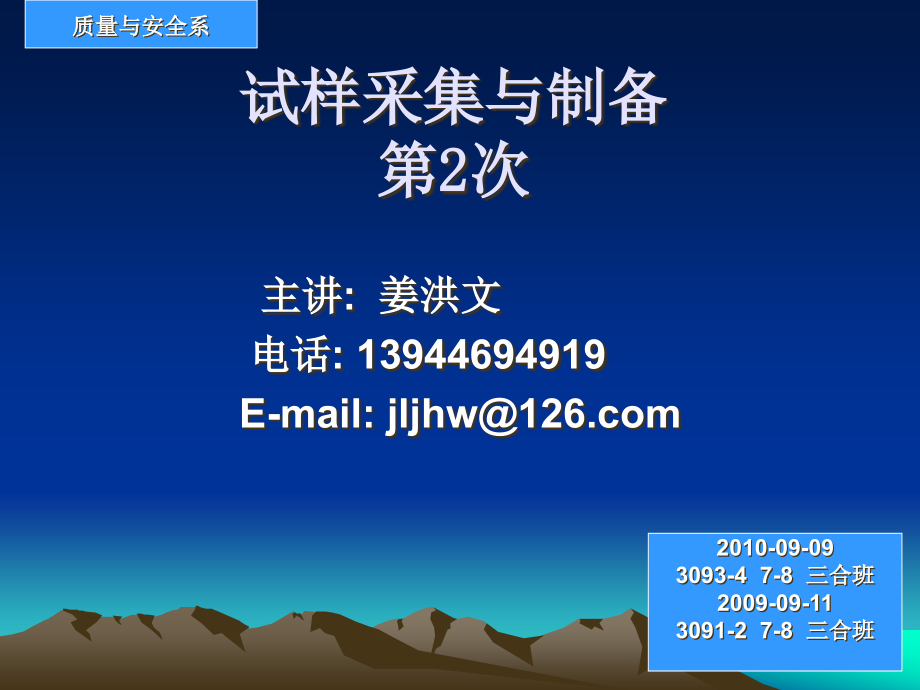试样采集与制备2.ppt_第1页