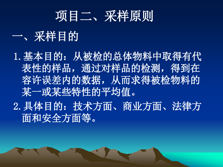 试样采集与制备2.ppt_第2页
