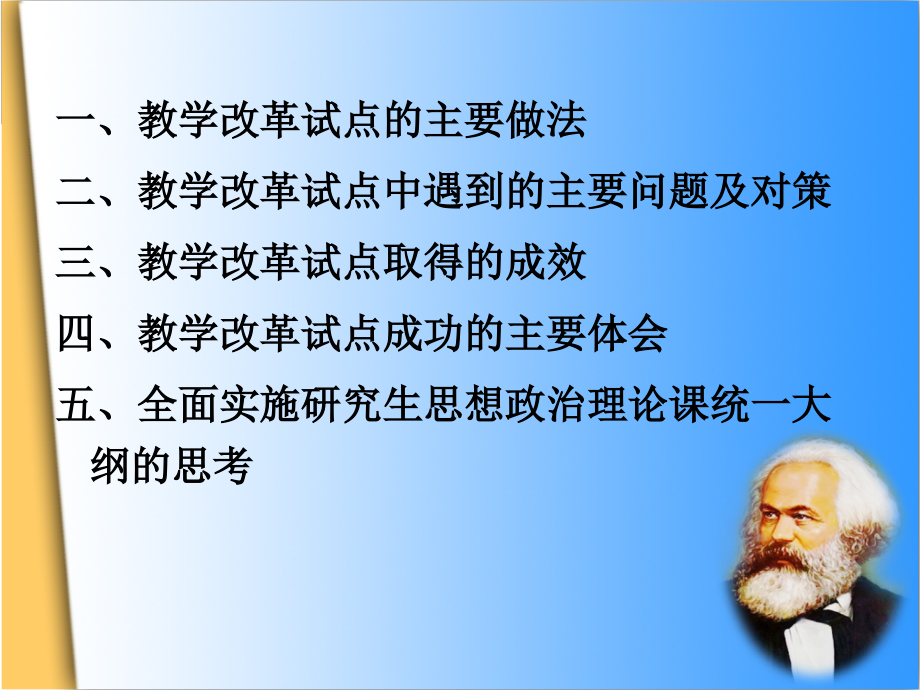 西南大学试点交流ppt.ppt_第2页
