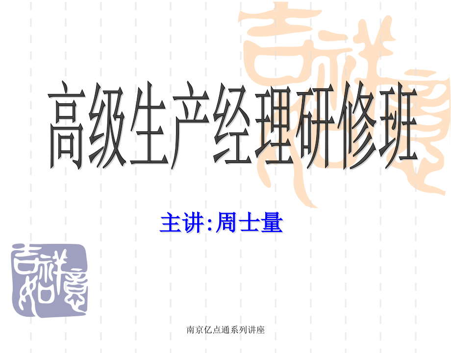 生产经理读本.ppt_第1页