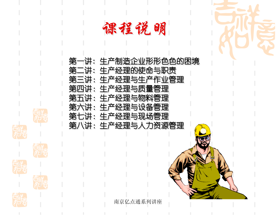 生产经理读本.ppt_第2页