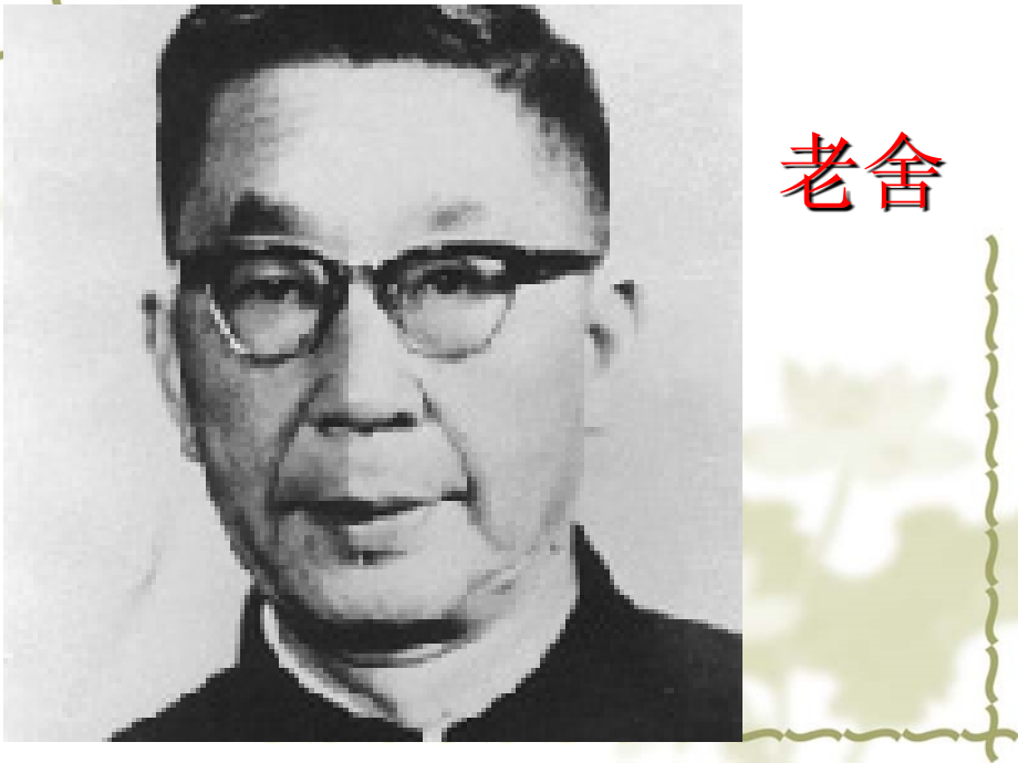 北京的春节ppt1课件.ppt_第2页