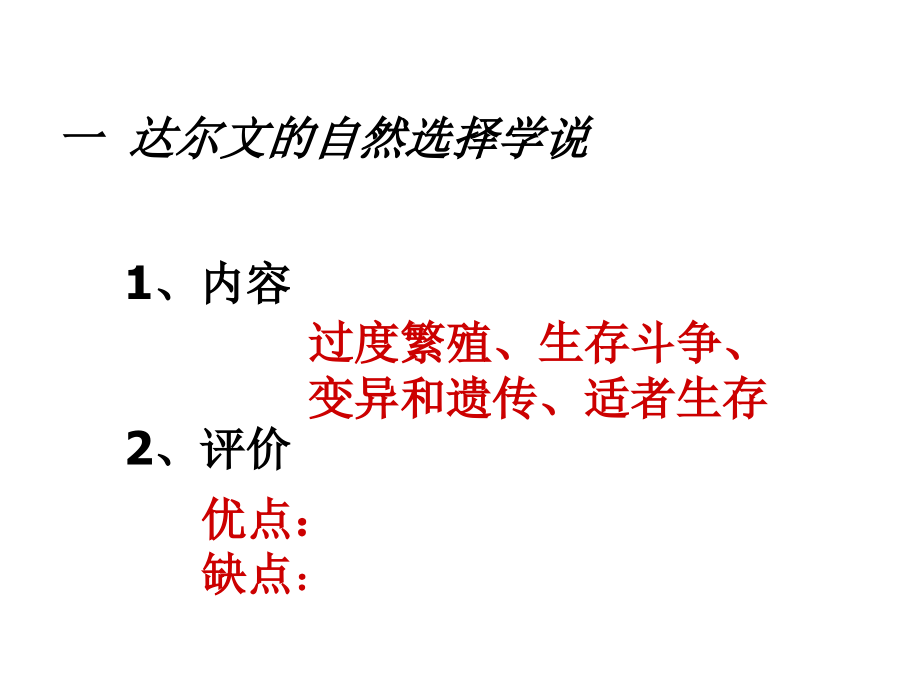 《生物的进化》课件3(23张PPT)(沪科版第三册).ppt_第2页