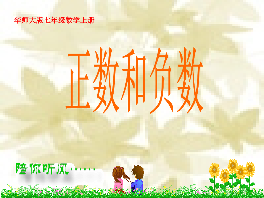 正数负数-(2).ppt_第1页