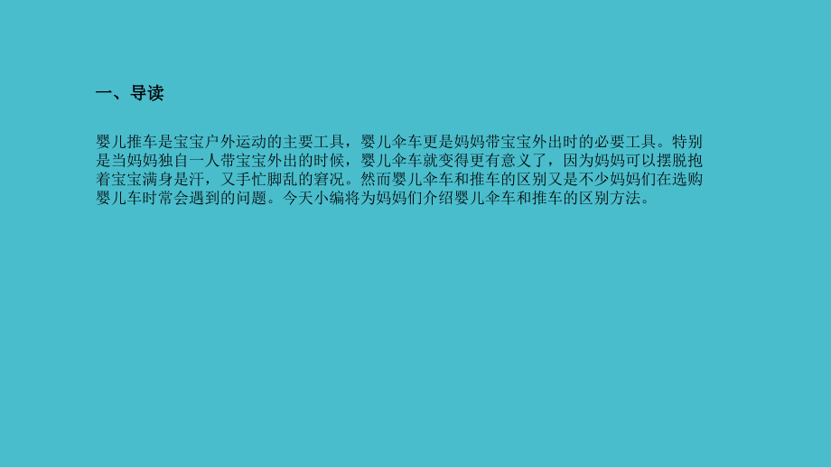 婴儿推车和婴儿伞车的区别.ppt_第2页