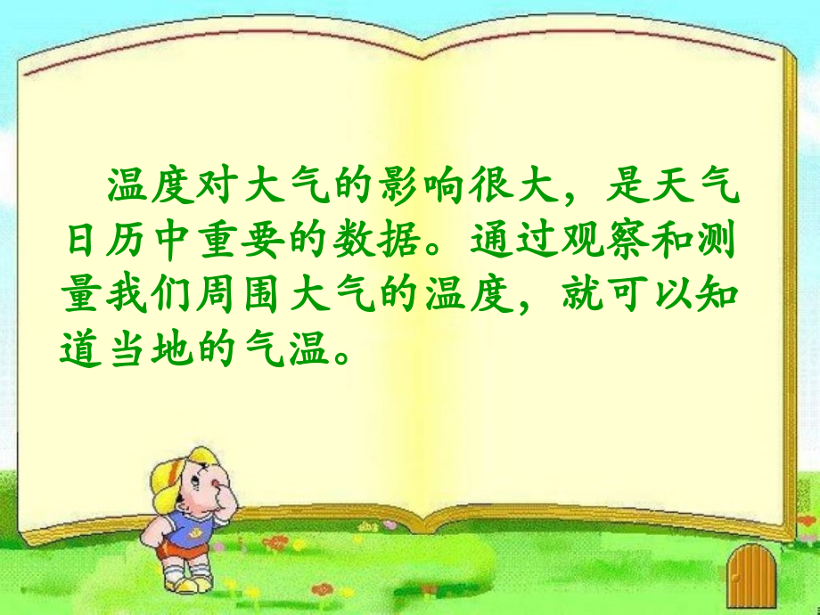温度和气温.ppt_第1页