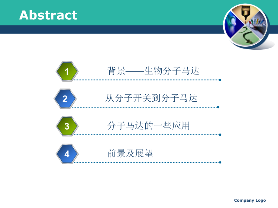 构建“小”的艺术——从分子开关到分子马达.ppt_第2页