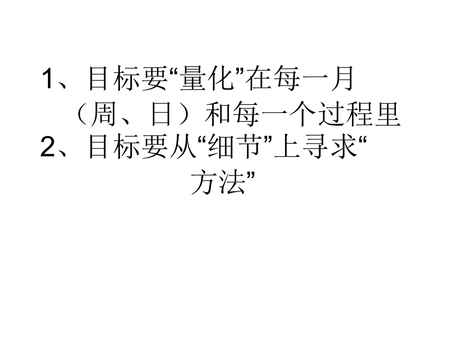 第二讲：任何“目标管理”都不会自动实现.ppt_第2页