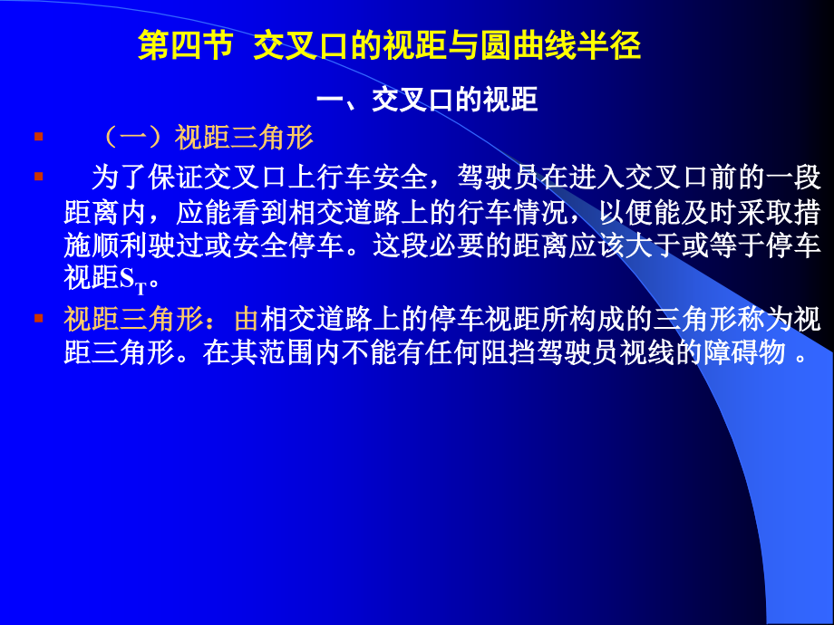 交叉口视距.ppt_第1页