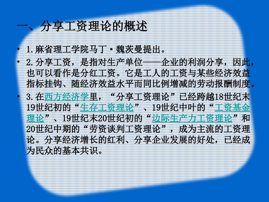分享经济理论.ppt_第2页