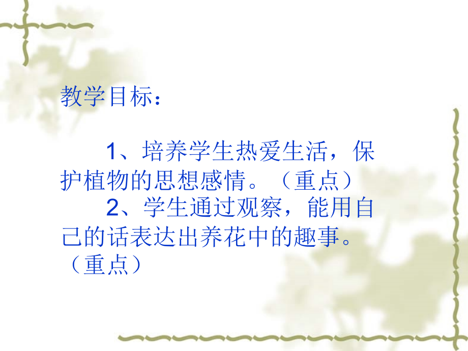 养花趣事t-演示文稿.ppt_第2页