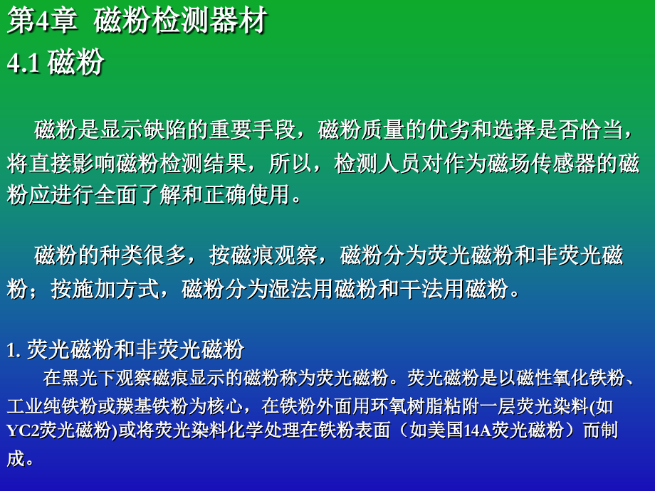 磁粉检测工艺讲课课件.ppt_第2页