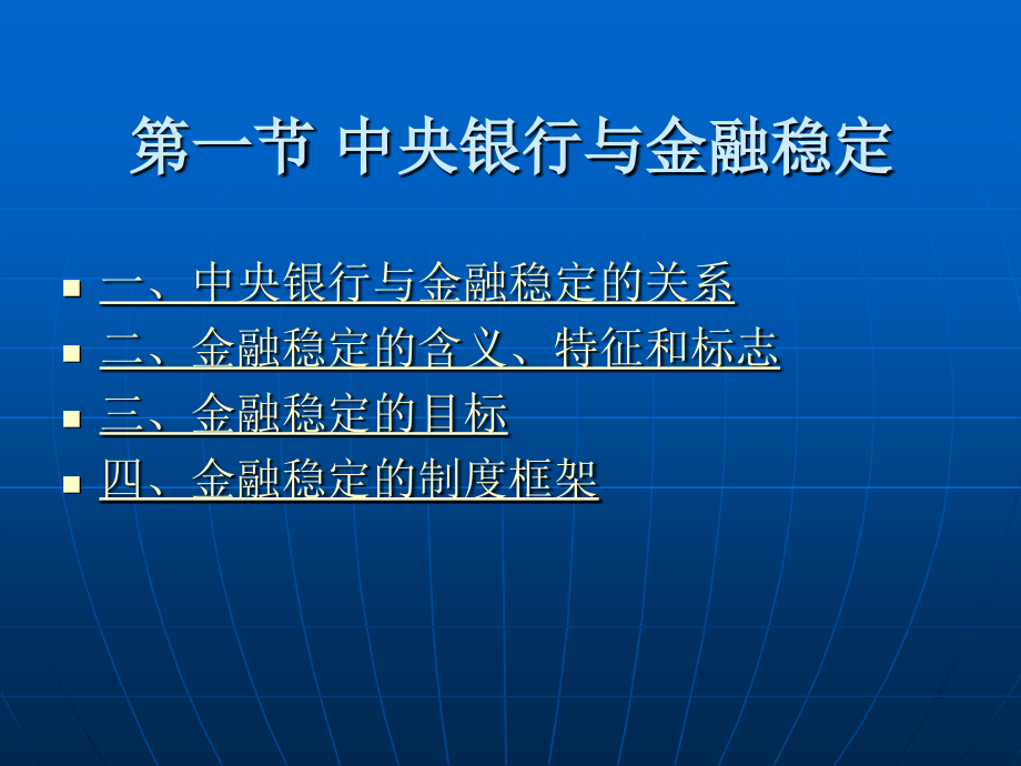 第十章 金融稳定及.ppt_第2页