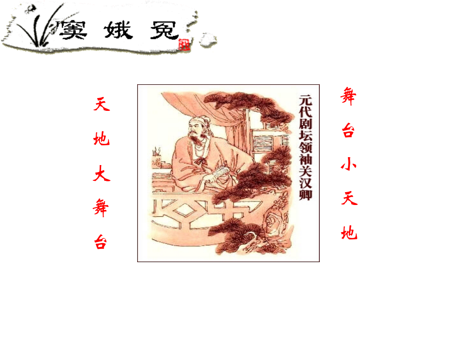 舞台小天地天地大舞台.ppt_第2页