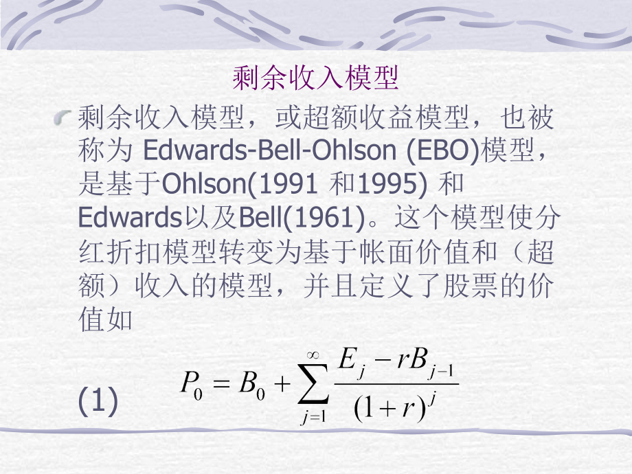 RIM模型的全面探讨(汤云飞).ppt_第2页