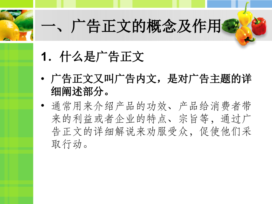 第二节 广告正文的写作.ppt_第2页