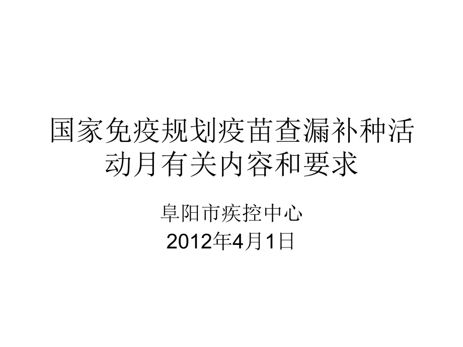 查漏补种内容.ppt_第1页
