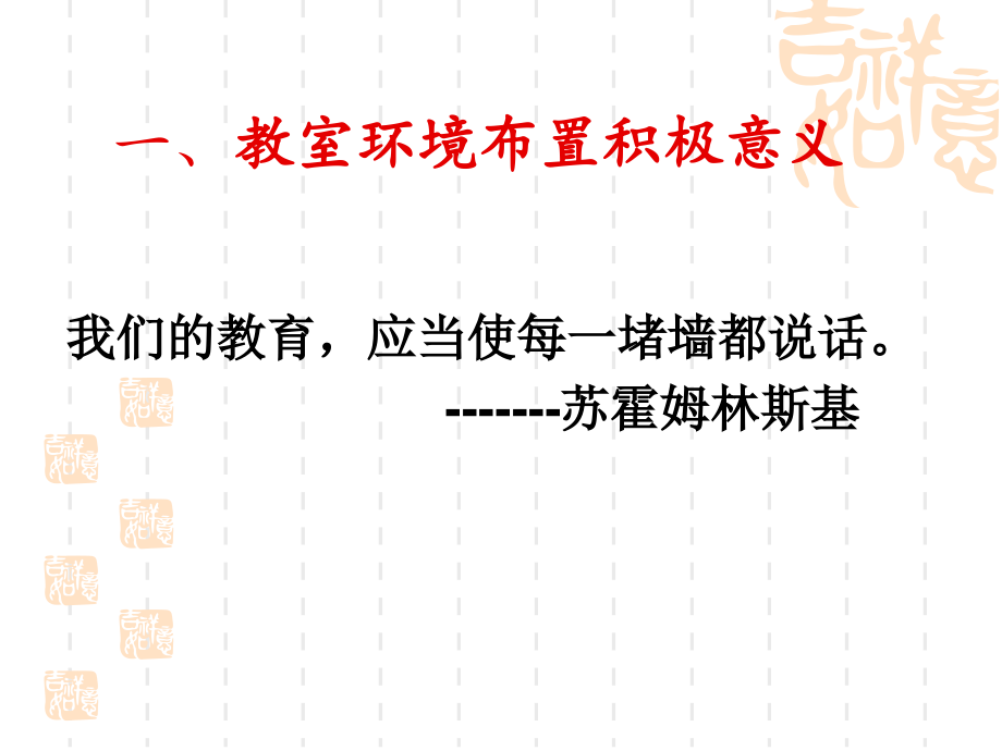 教室布置(文化建设)(1).ppt_第2页