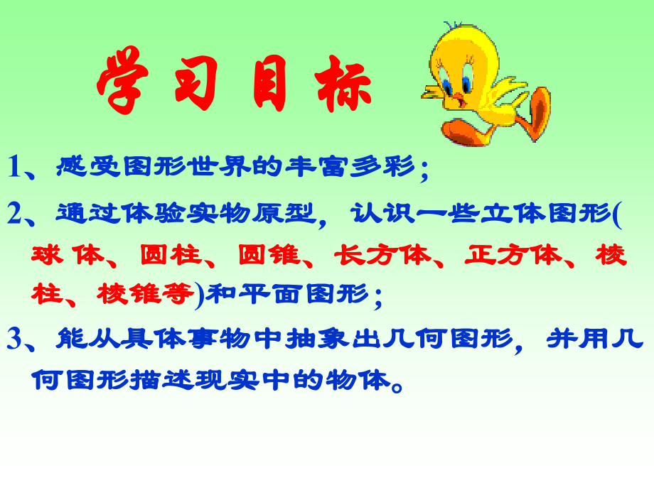 《4.1多姿多彩的图形》.ppt_第2页