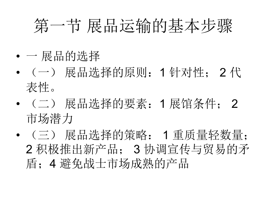 第5章_会展展品运输.ppt_第2页