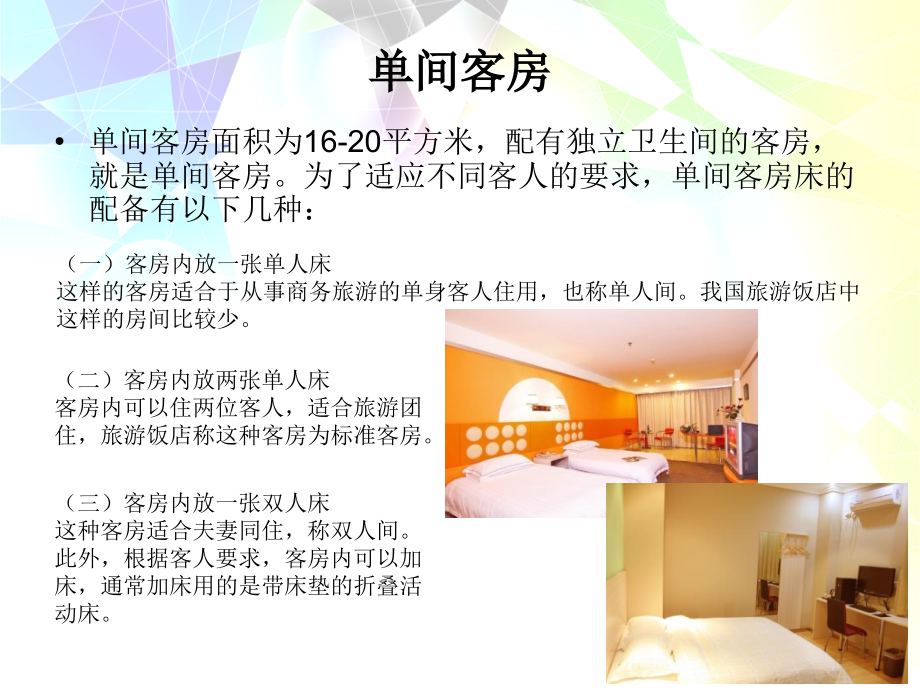 酒店客房简介330.ppt_第2页