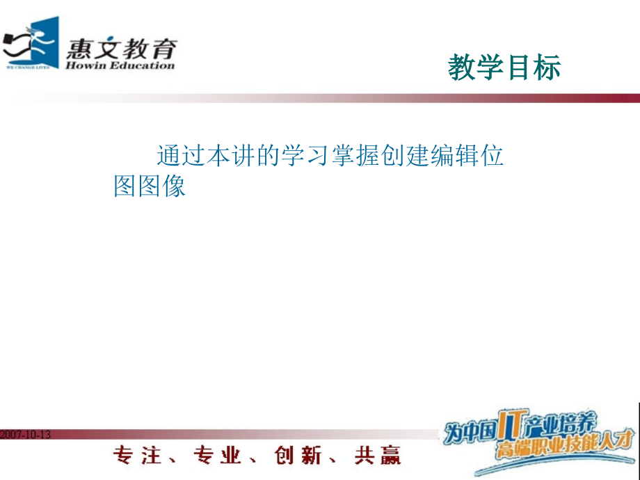 Fireworks 颜色、笔触和填充.ppt_第2页