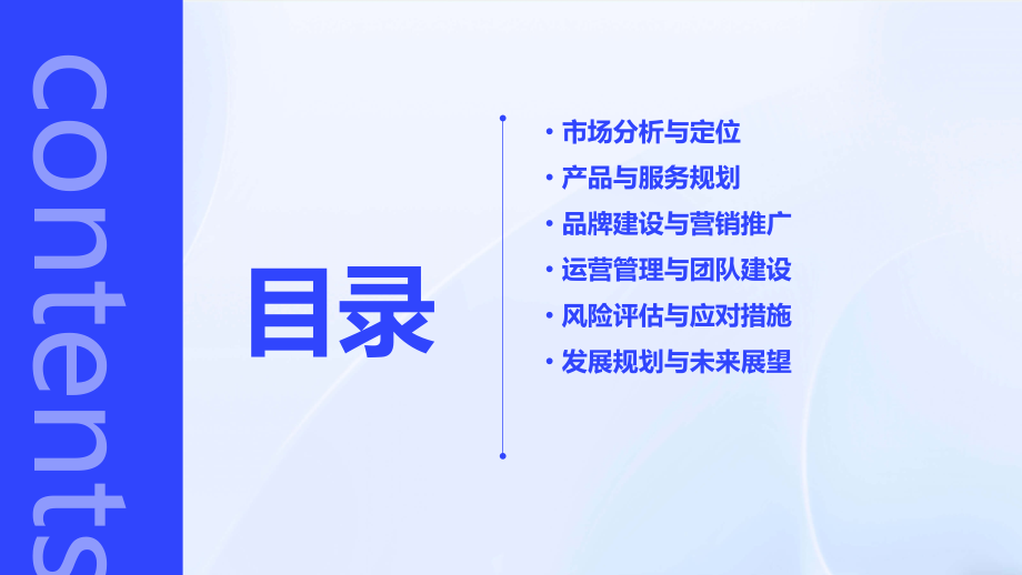 纹身店发展计划书.pptx_第2页
