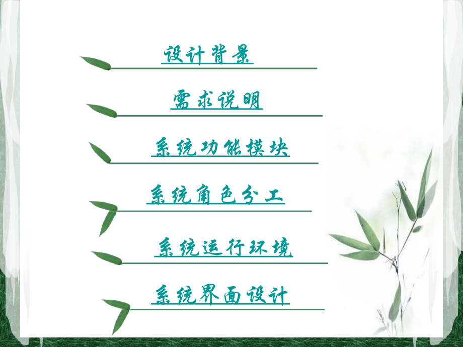 大学生新生报到系统.ppt_第2页