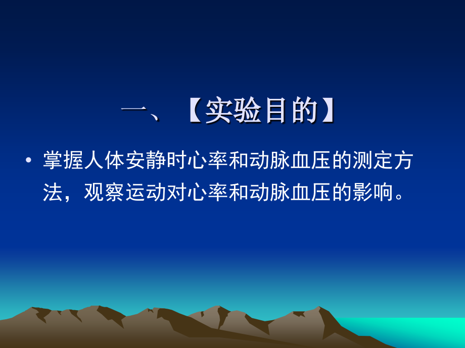 安静与运动状态下心率和动脉血压的测定.ppt_第2页