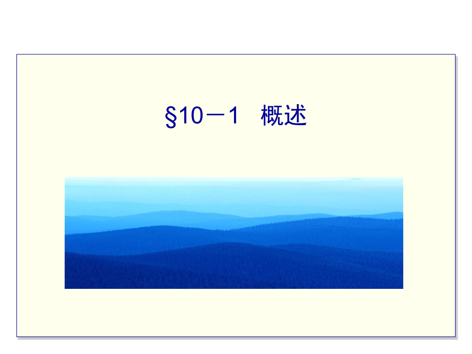 建筑材料课件章10.ppt_第2页