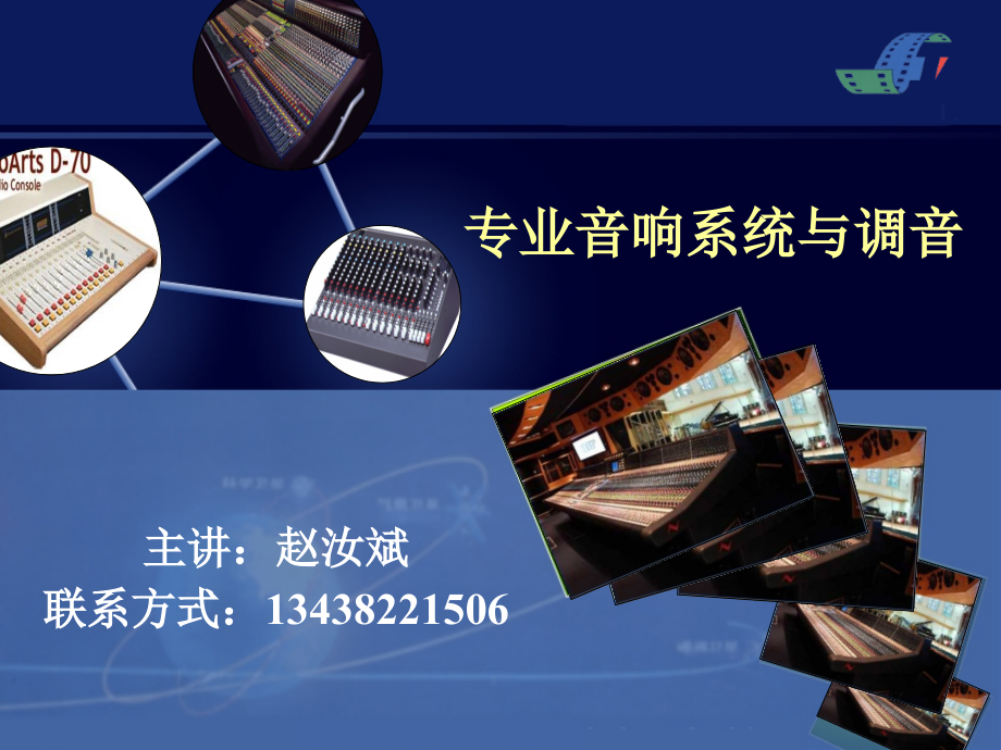 家用(专业)音响的调试技巧第三节.ppt_第1页