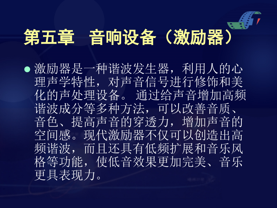 家用(专业)音响的调试技巧第三节.ppt_第2页