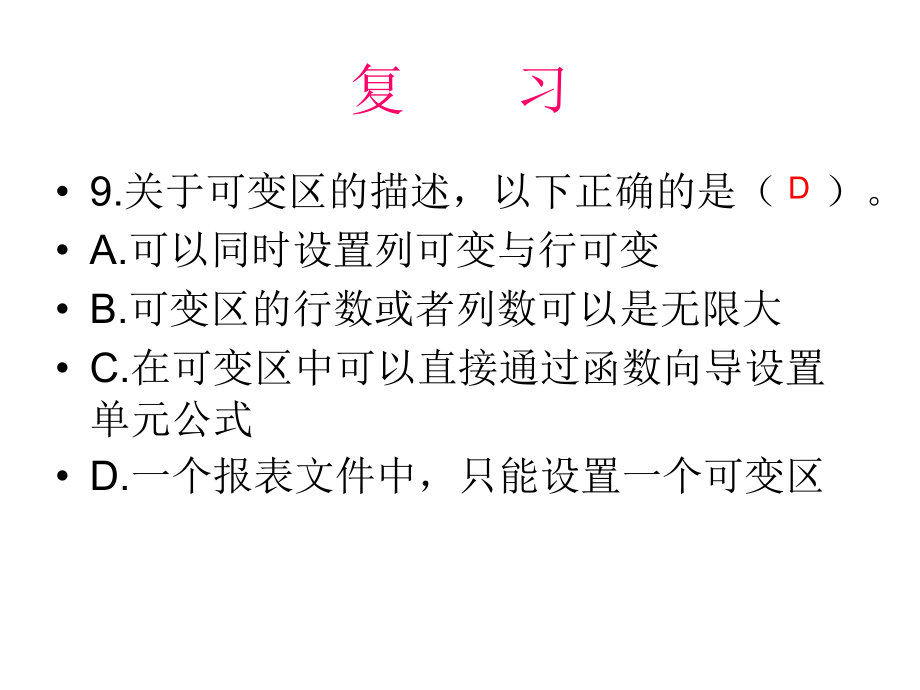 复习(报表).ppt_第2页
